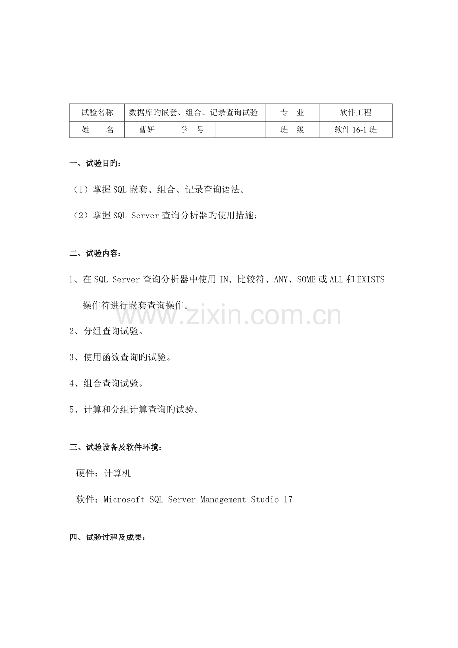 2023年数据库实验报告8.doc_第2页