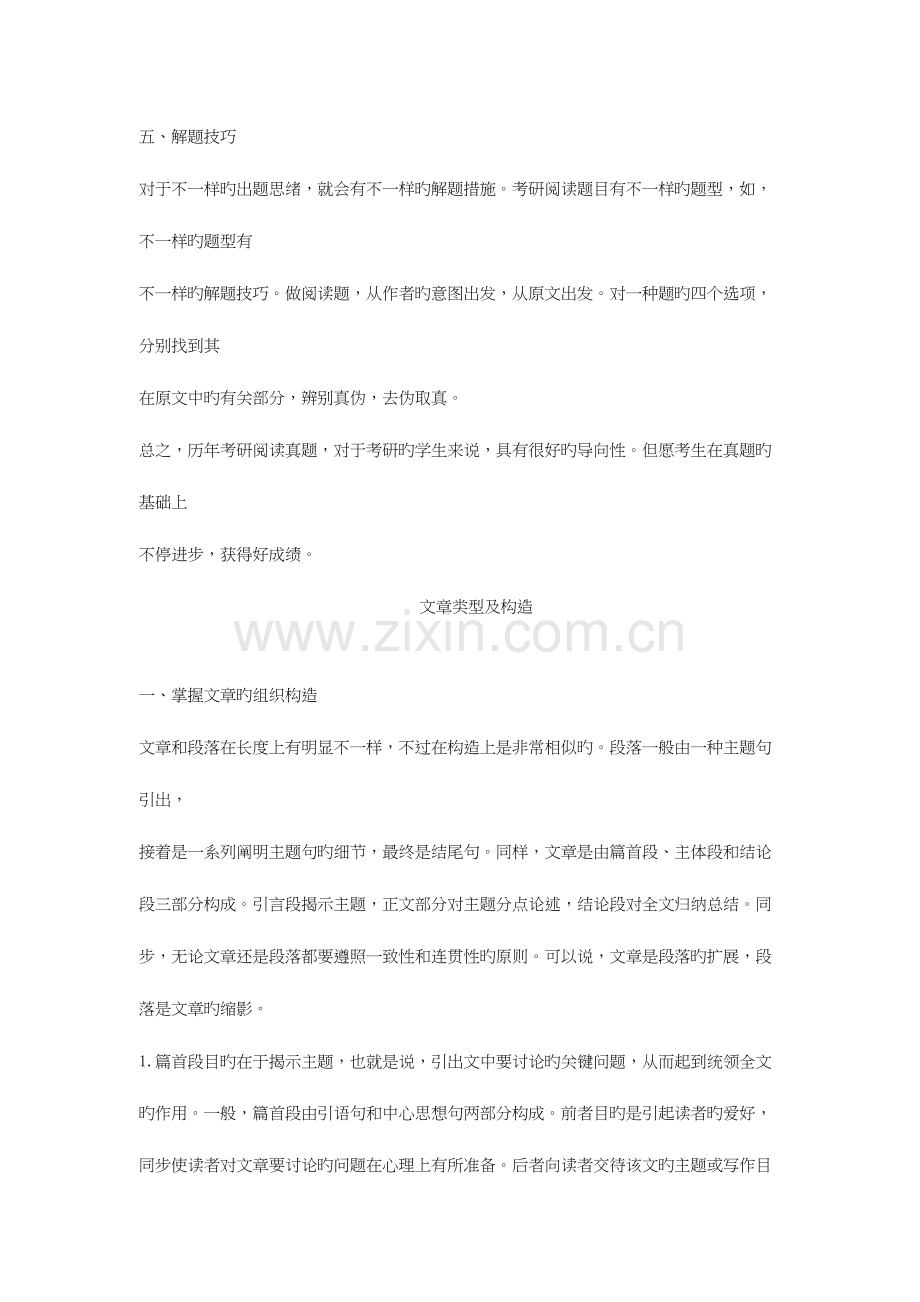 2023年考研英语阅读理解真题的研究价值卓越资料.docx_第3页