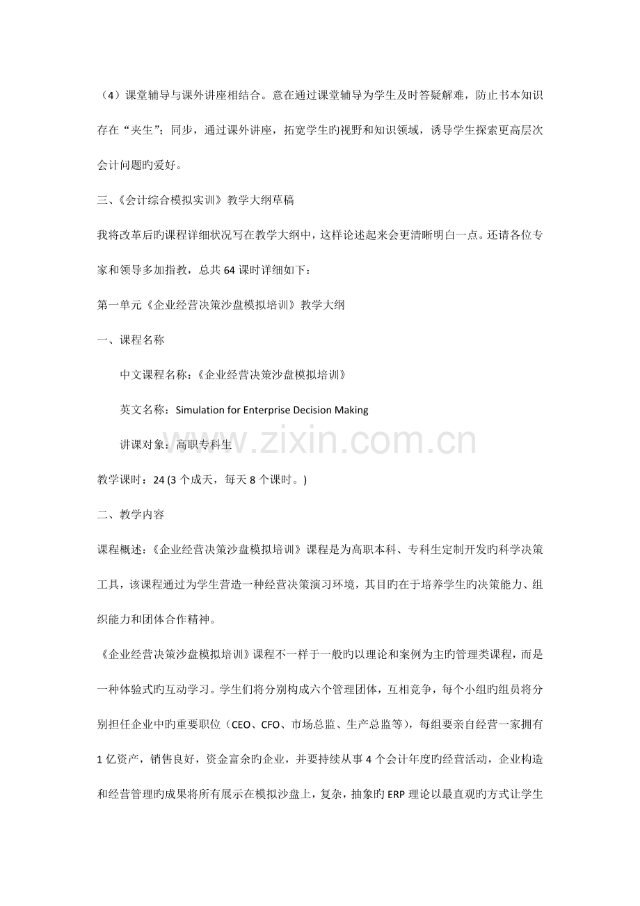 会计综合模拟实训课程教学与改革方案.docx_第3页