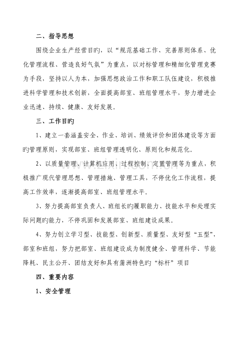 公司明星班组建设实施方案.doc_第2页