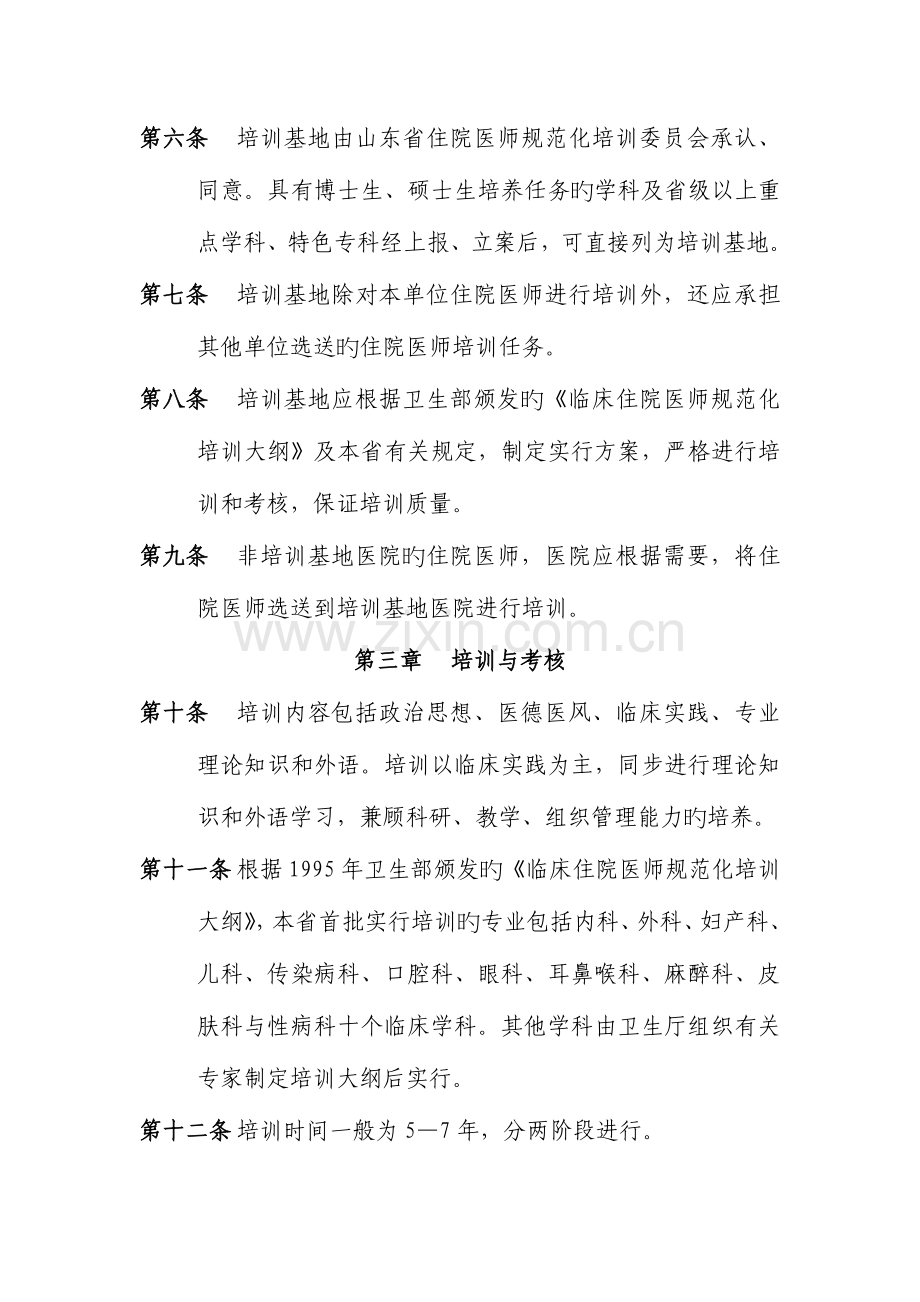 2023年山东省住院医师规范化培训实施细则.doc_第2页