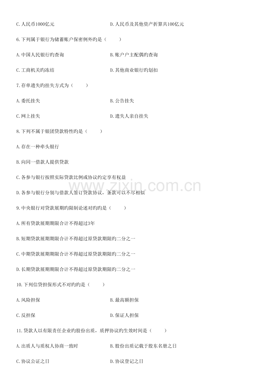 2023年金融法1月真题.doc_第2页