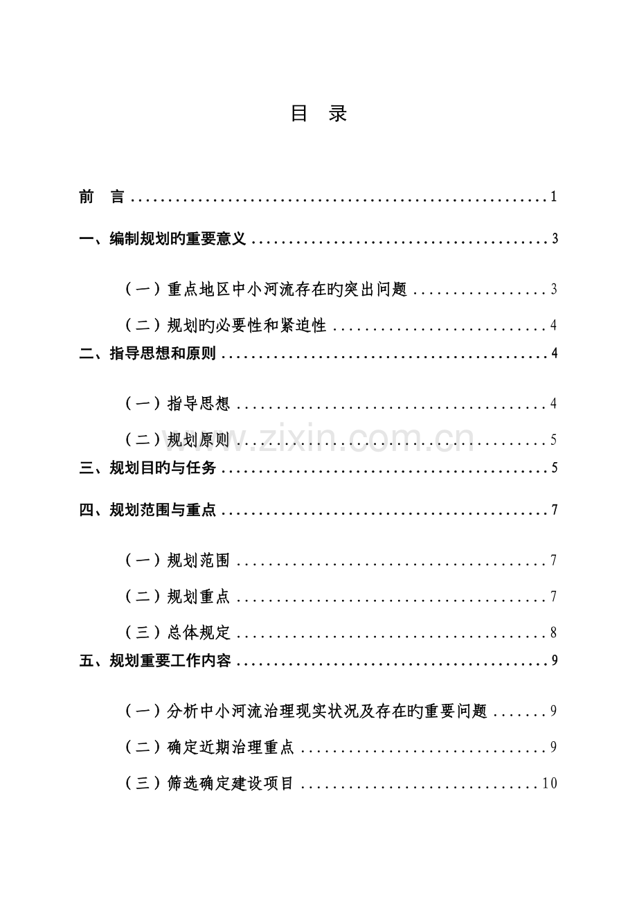 重点地区中小河流近期治理建设规划.doc_第3页