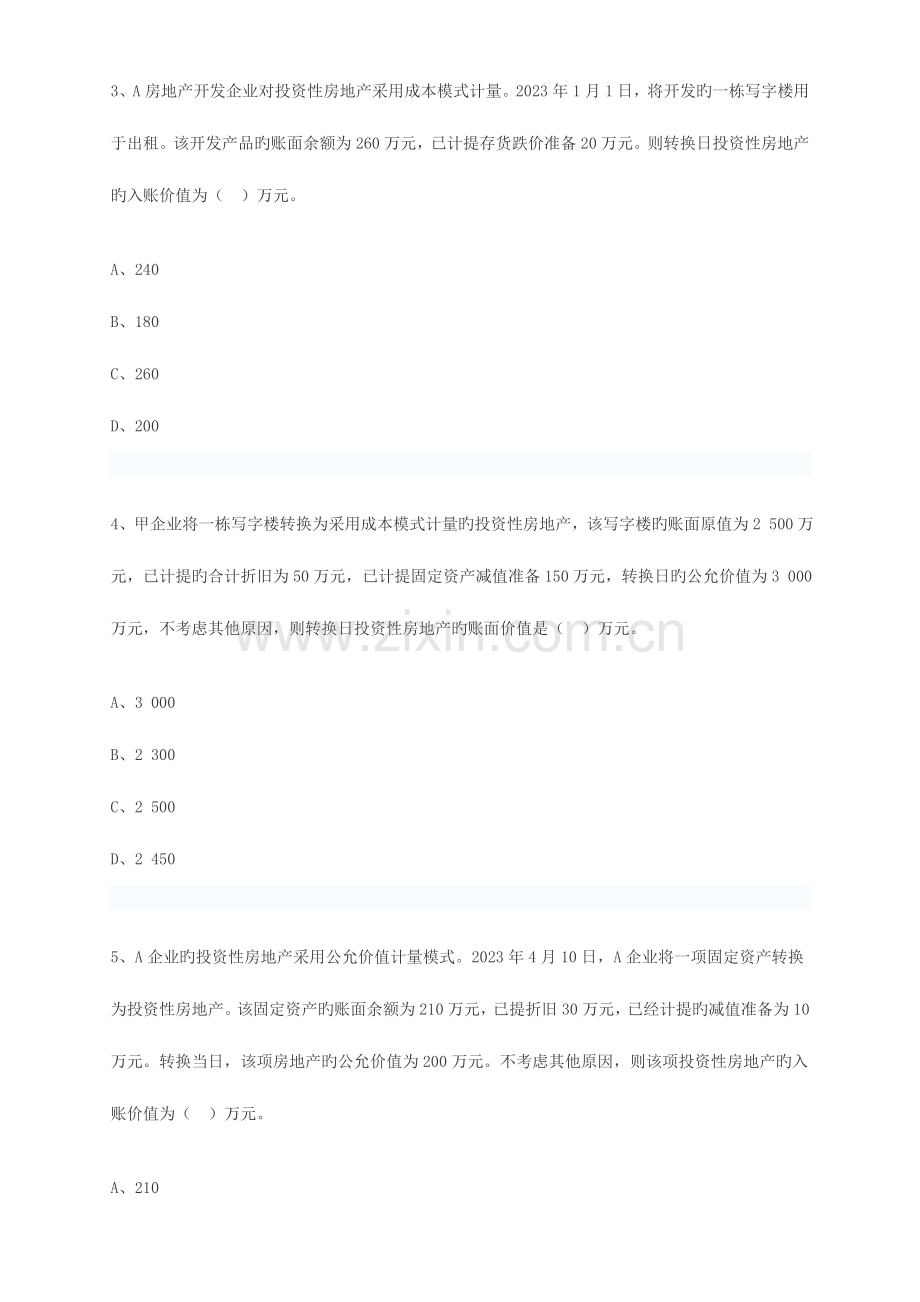 2023年中级会计职称实务练习题投资性房地产.doc_第2页