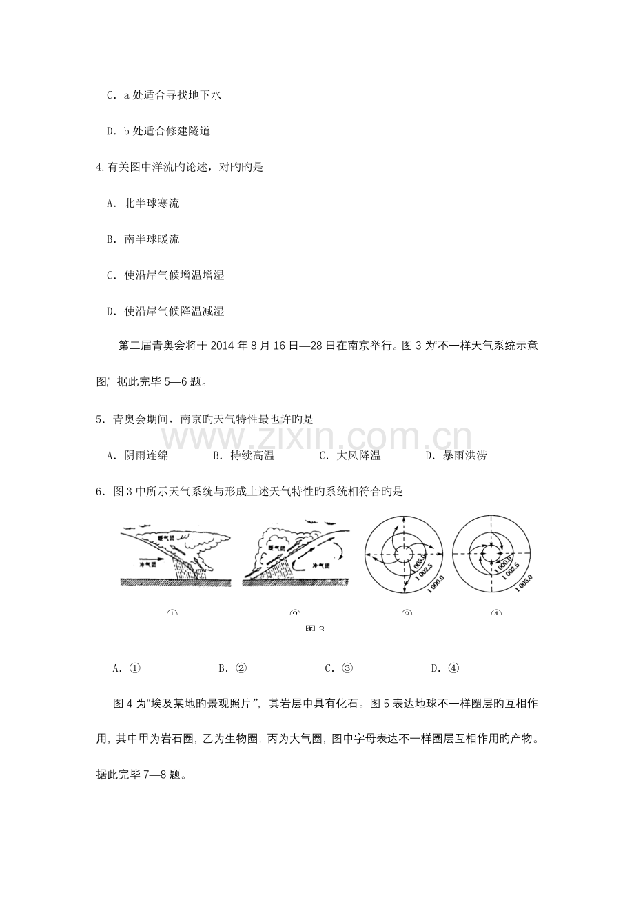 2023年扬州市地理学业水平模拟测试卷二.doc_第2页