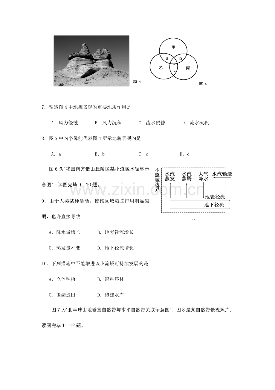 2023年扬州市地理学业水平模拟测试卷二.doc_第3页