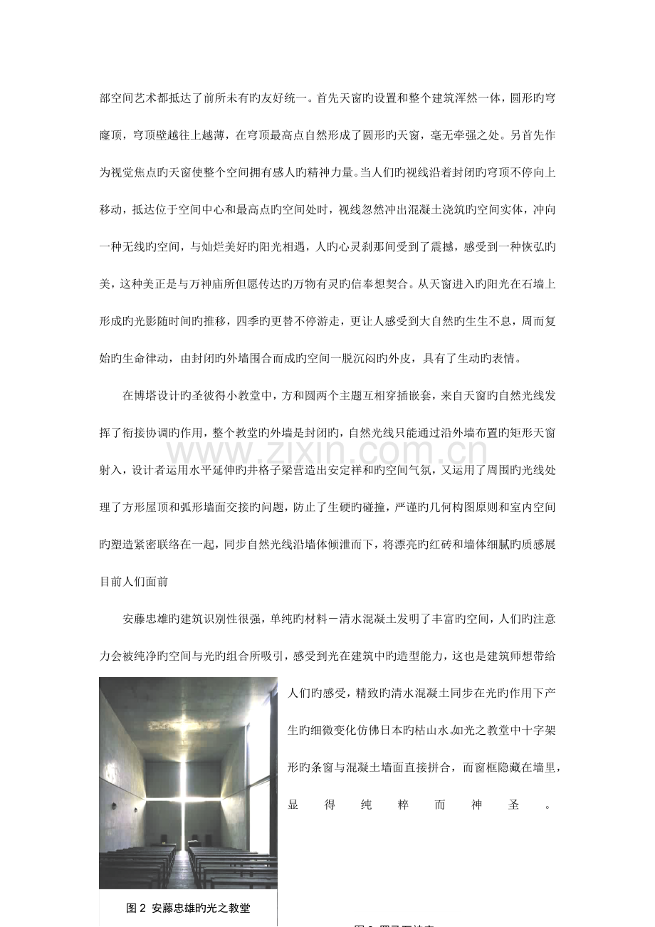 公共建筑采光技术和设计方法.docx_第3页