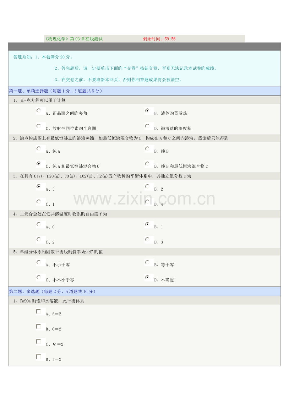 2023年物理化学在线测试.doc_第1页