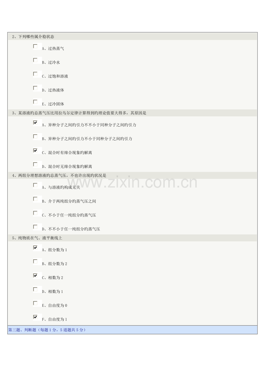 2023年物理化学在线测试.doc_第2页