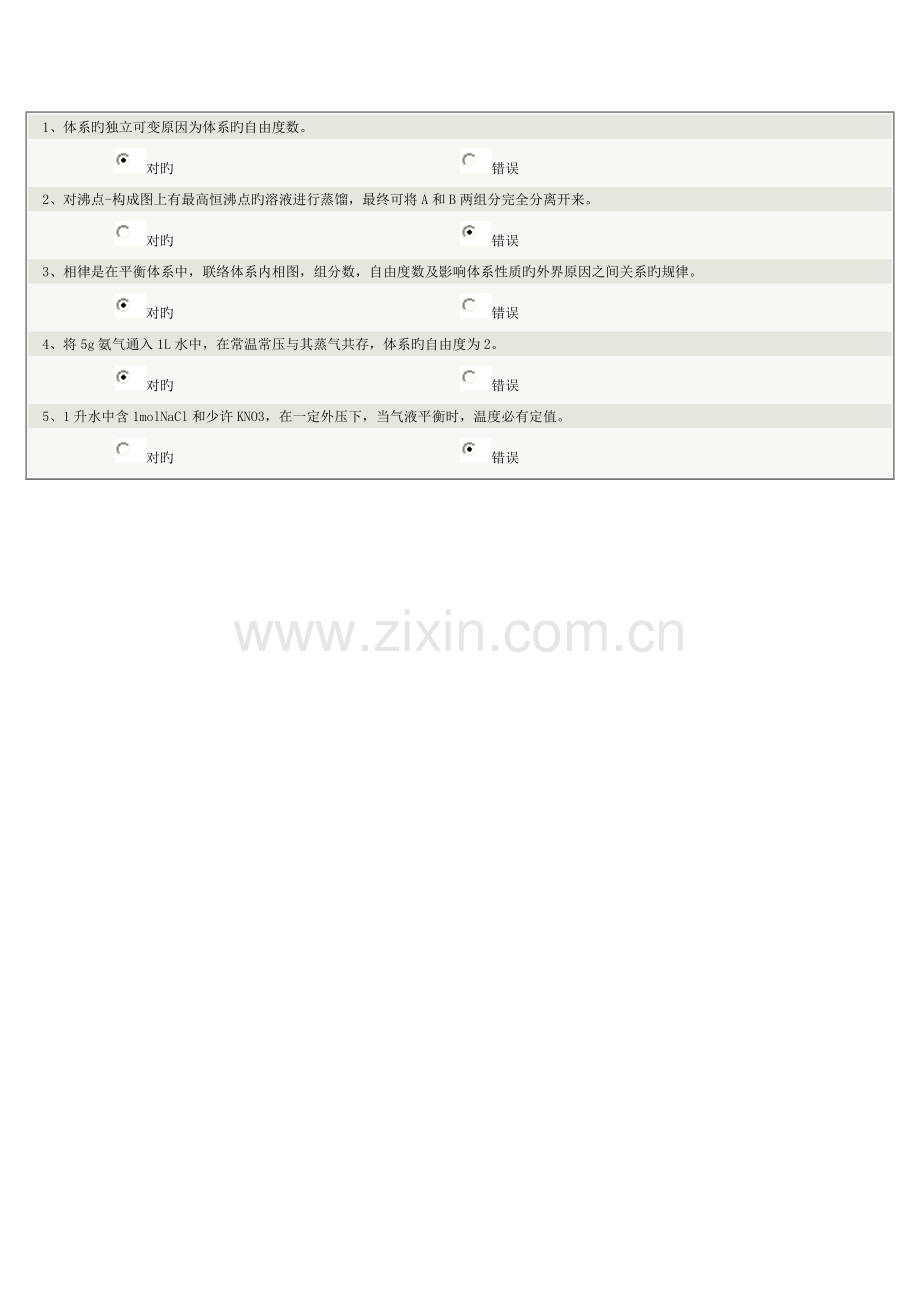 2023年物理化学在线测试.doc_第3页