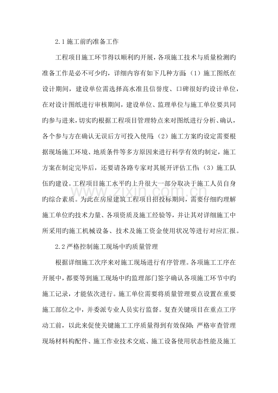 建筑工程项目现场管理与优化措施.docx_第3页