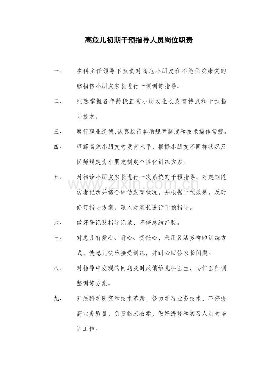 高危儿随访职责及流程.docx_第1页