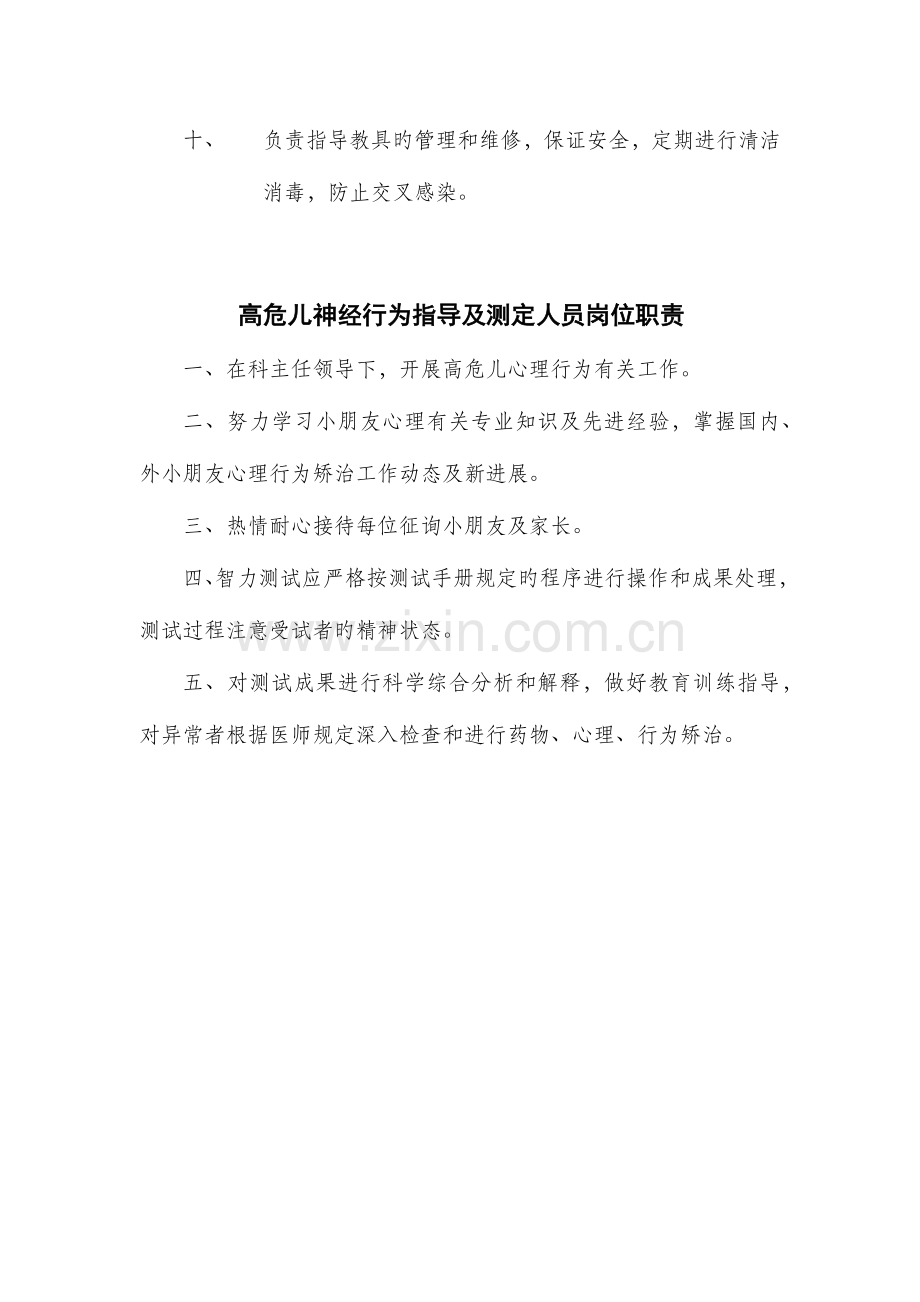 高危儿随访职责及流程.docx_第2页