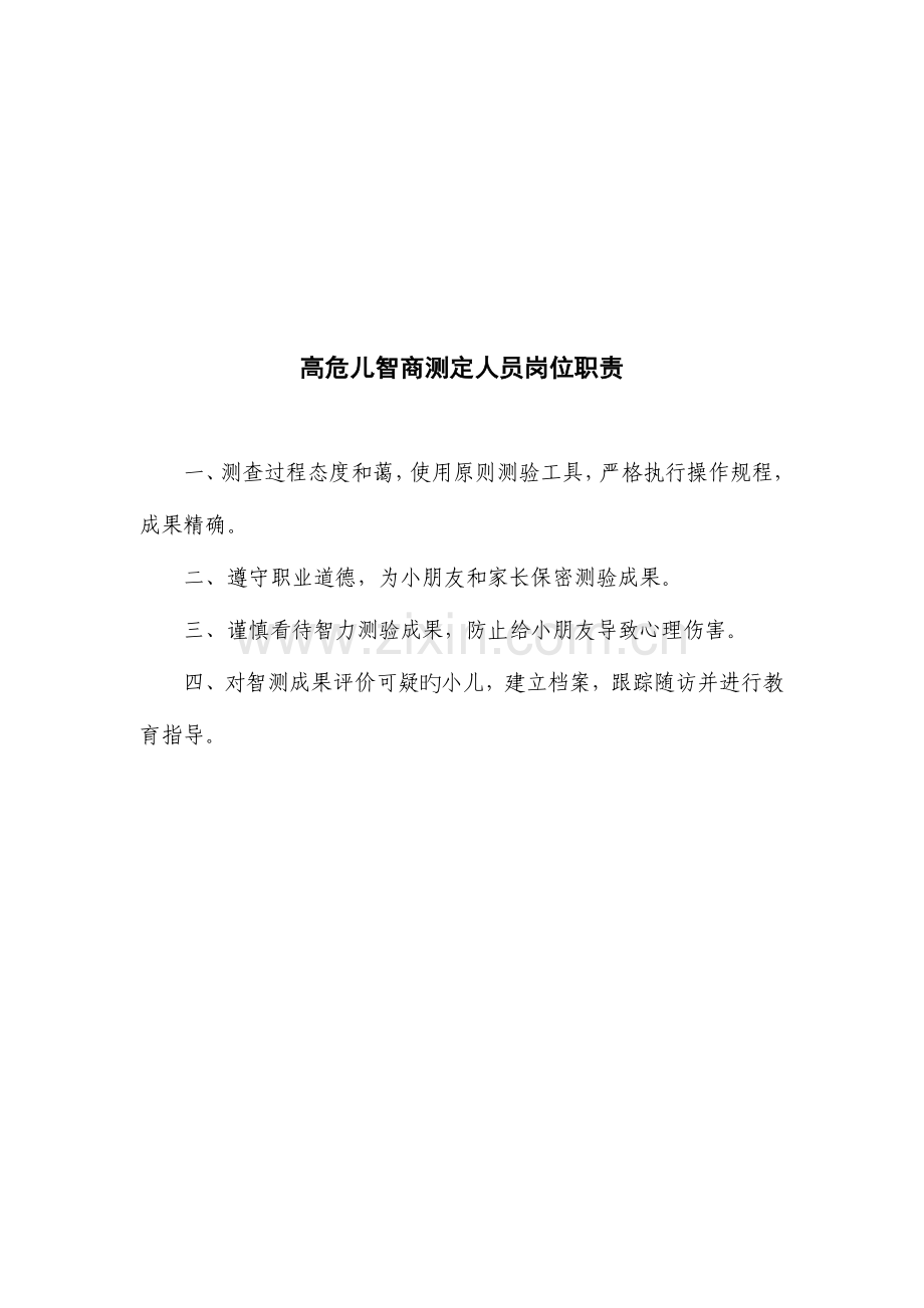 高危儿随访职责及流程.docx_第3页