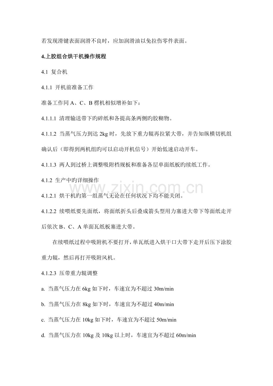 瓦楞纸板线操作规程.docx_第2页