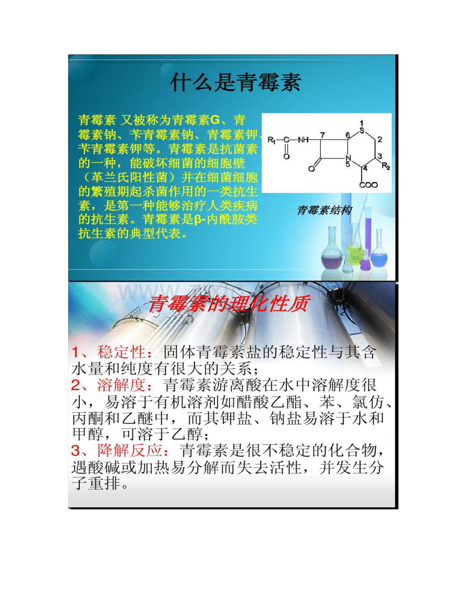 青霉素的生产工艺流程.doc_第2页