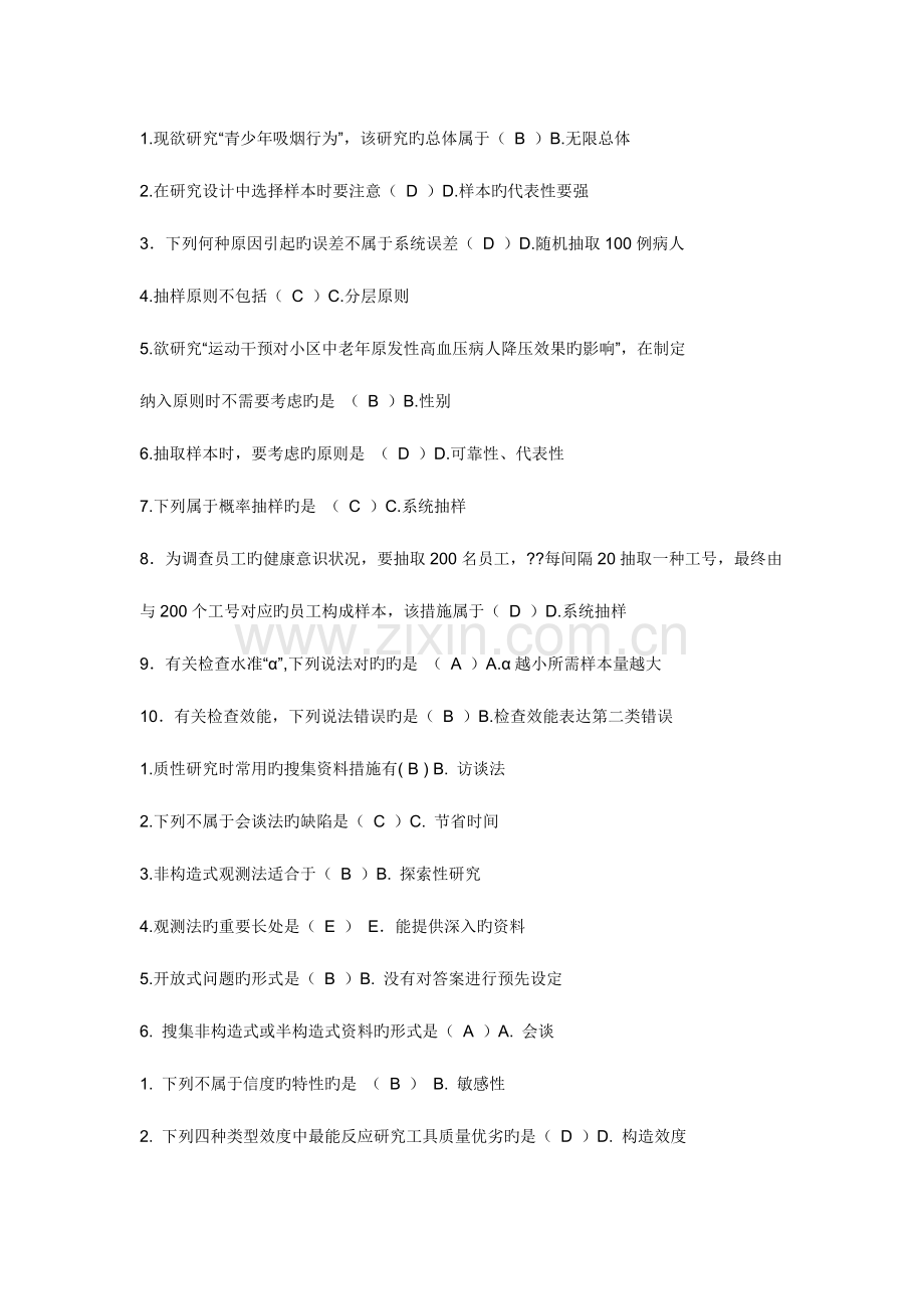 2023年护理科研平时作业答案.docx_第3页