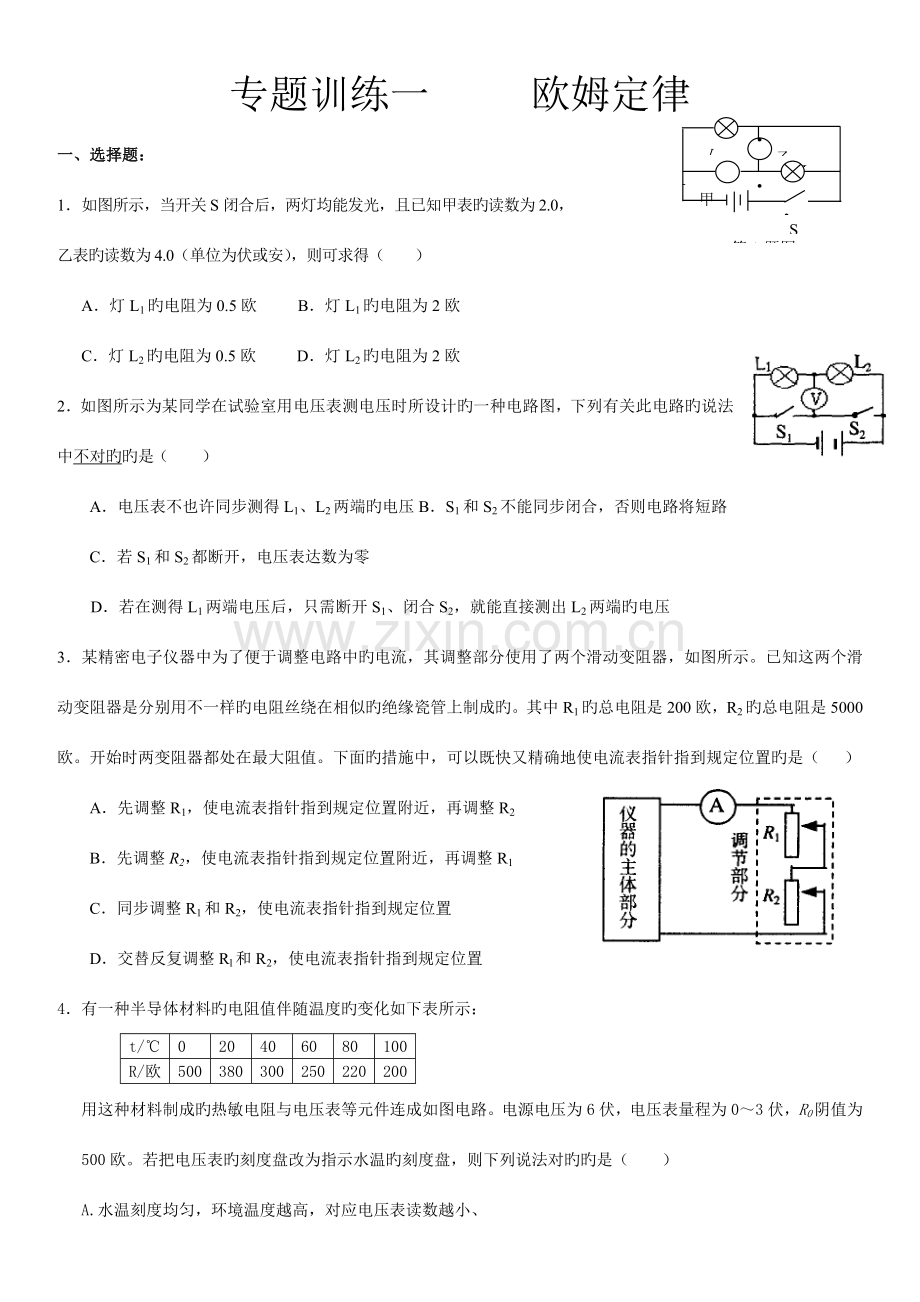 2023年欧姆定律专项.doc_第1页