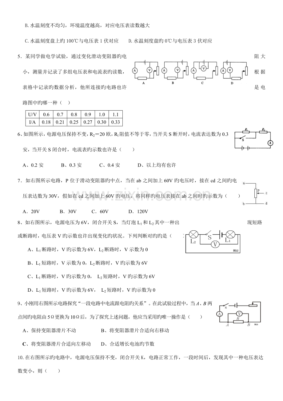 2023年欧姆定律专项.doc_第2页