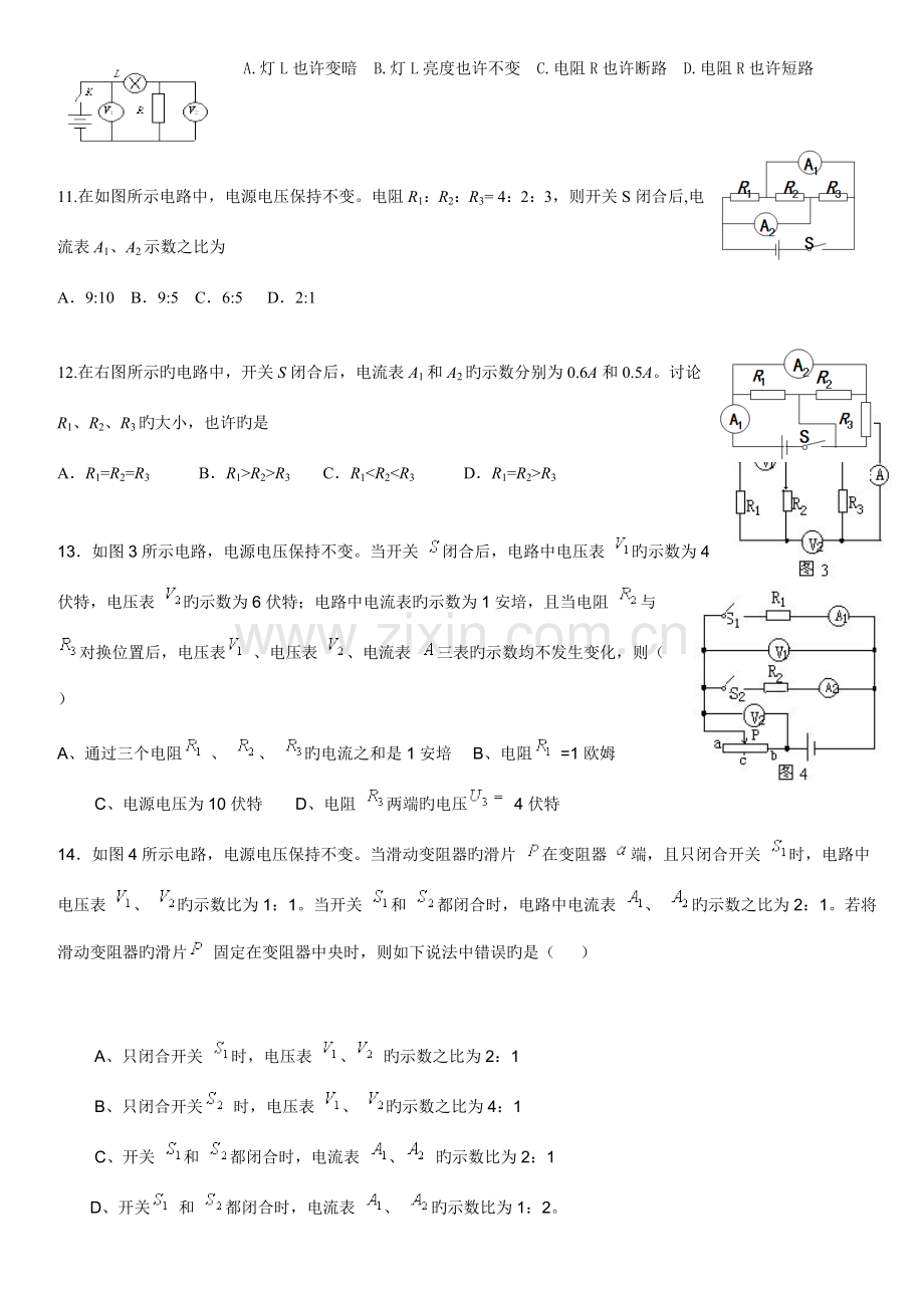 2023年欧姆定律专项.doc_第3页