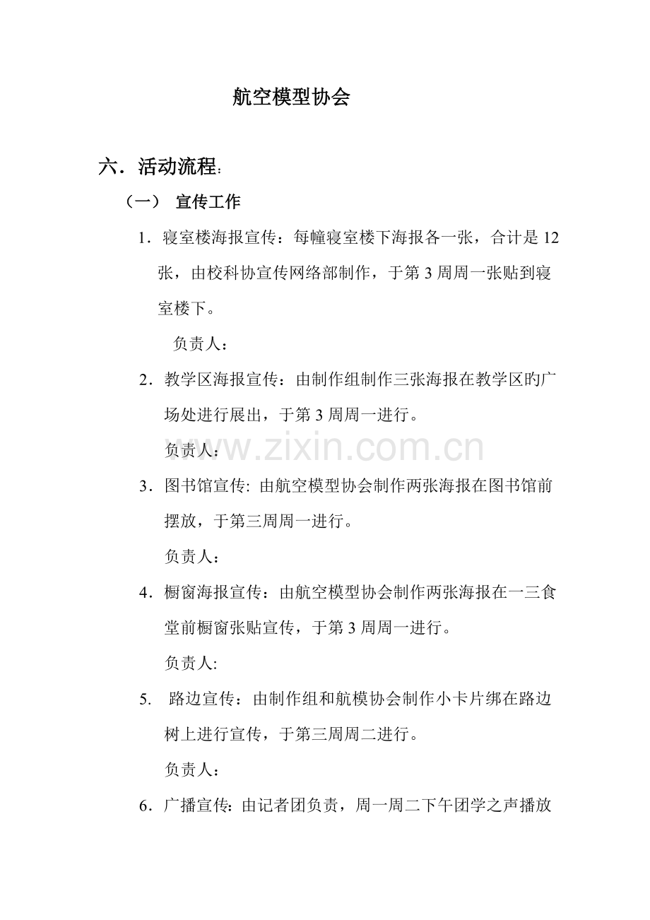 合工大第一届航模比赛策划书.doc_第3页