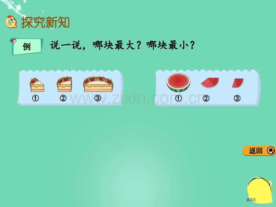 大小多少的比较市名师优质课比赛一等奖市公开课获奖课件.pptx_第3页