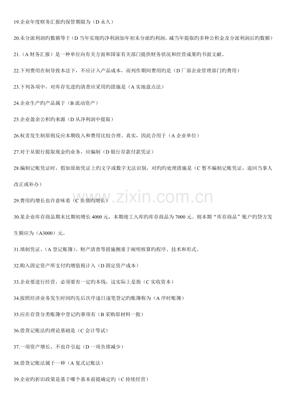 2023年会计从业资格证考试之单选题.doc_第2页