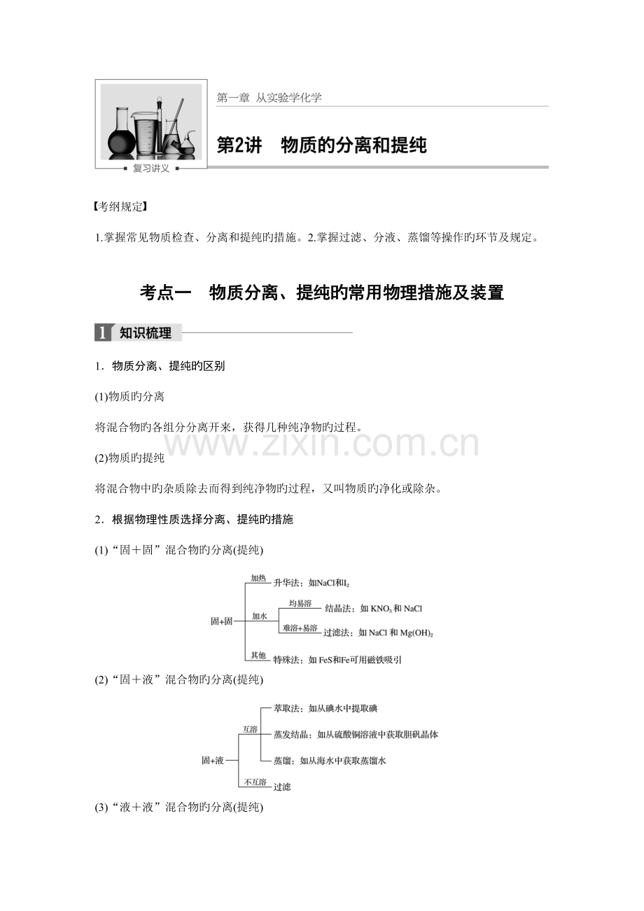 2023年高三复习步步高物质的分离与提纯知识点及习题.docx_第1页