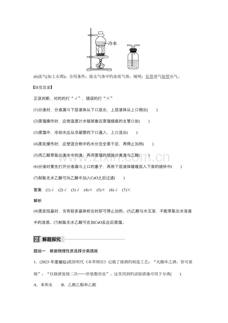 2023年高三复习步步高物质的分离与提纯知识点及习题.docx_第3页