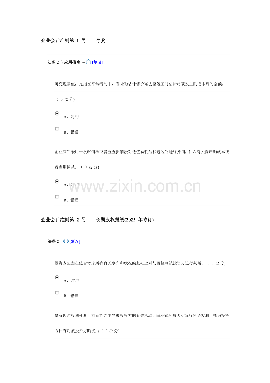 2023年佛山市会计继续教育企业版答案.docx_第1页