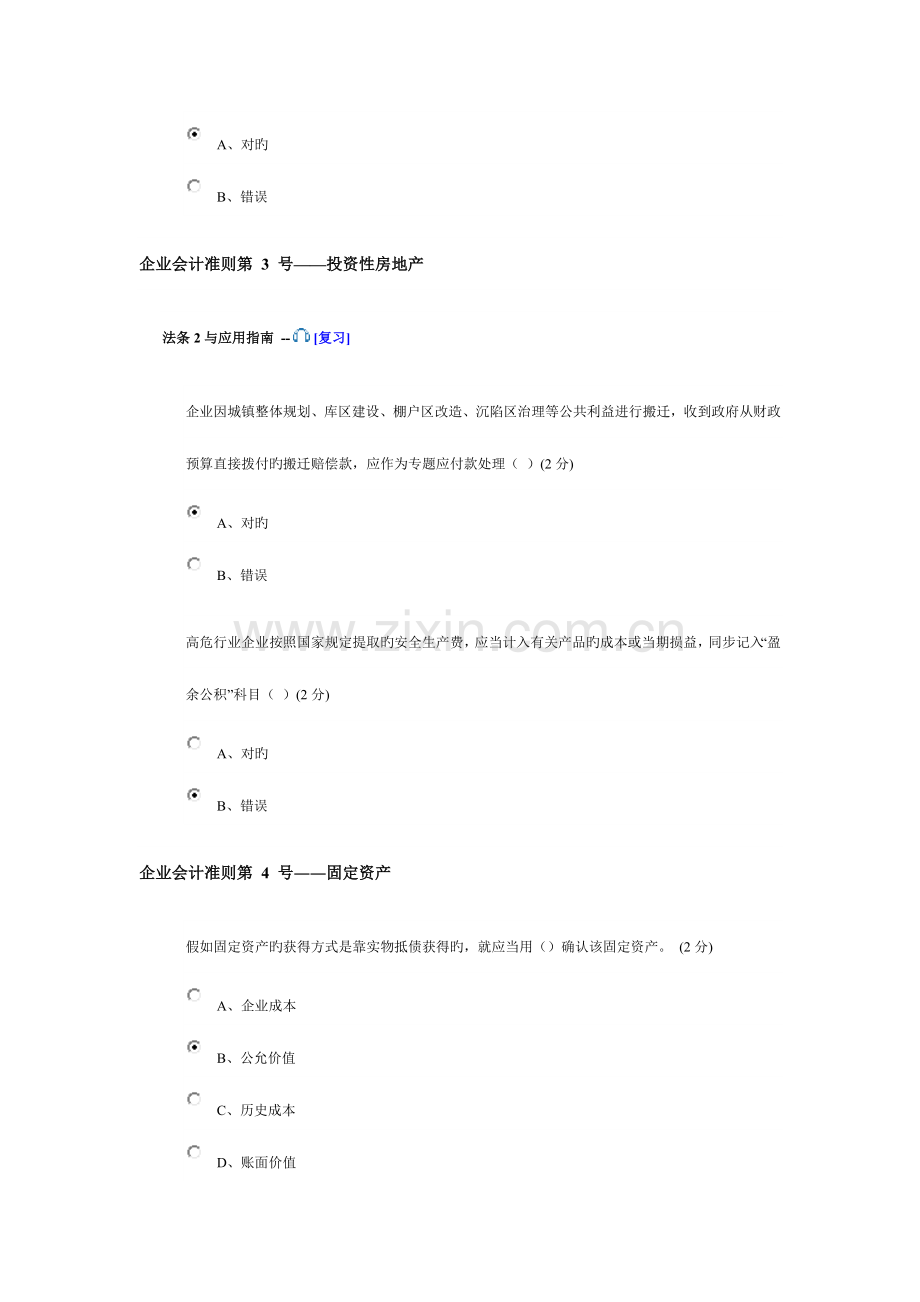 2023年佛山市会计继续教育企业版答案.docx_第2页