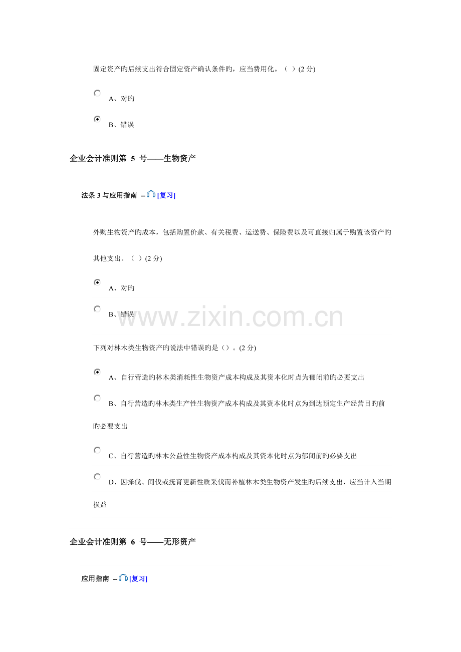 2023年佛山市会计继续教育企业版答案.docx_第3页