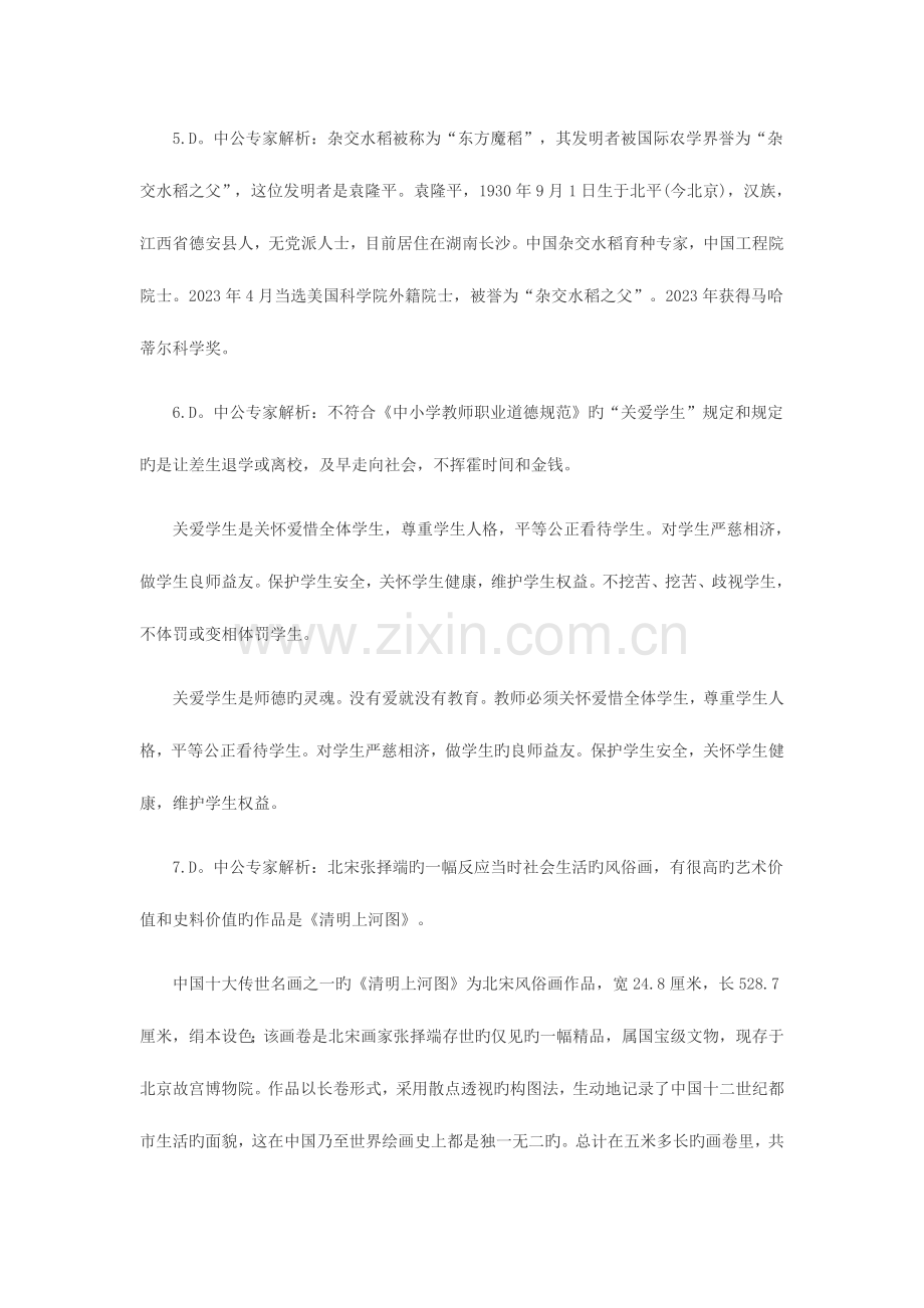 2023年吉林省教师资格证考试综合素质幼儿模拟试题答案三.docx_第2页