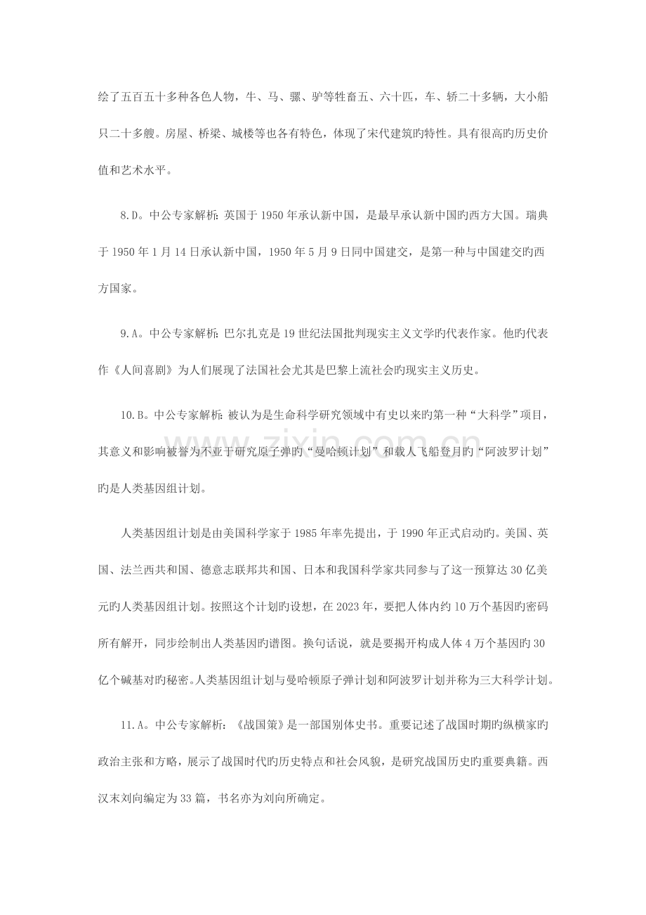 2023年吉林省教师资格证考试综合素质幼儿模拟试题答案三.docx_第3页