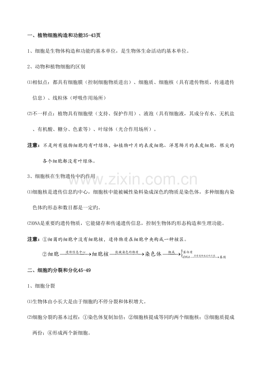 2023年中考生物复习资料知识点整理苏教版.doc_第3页