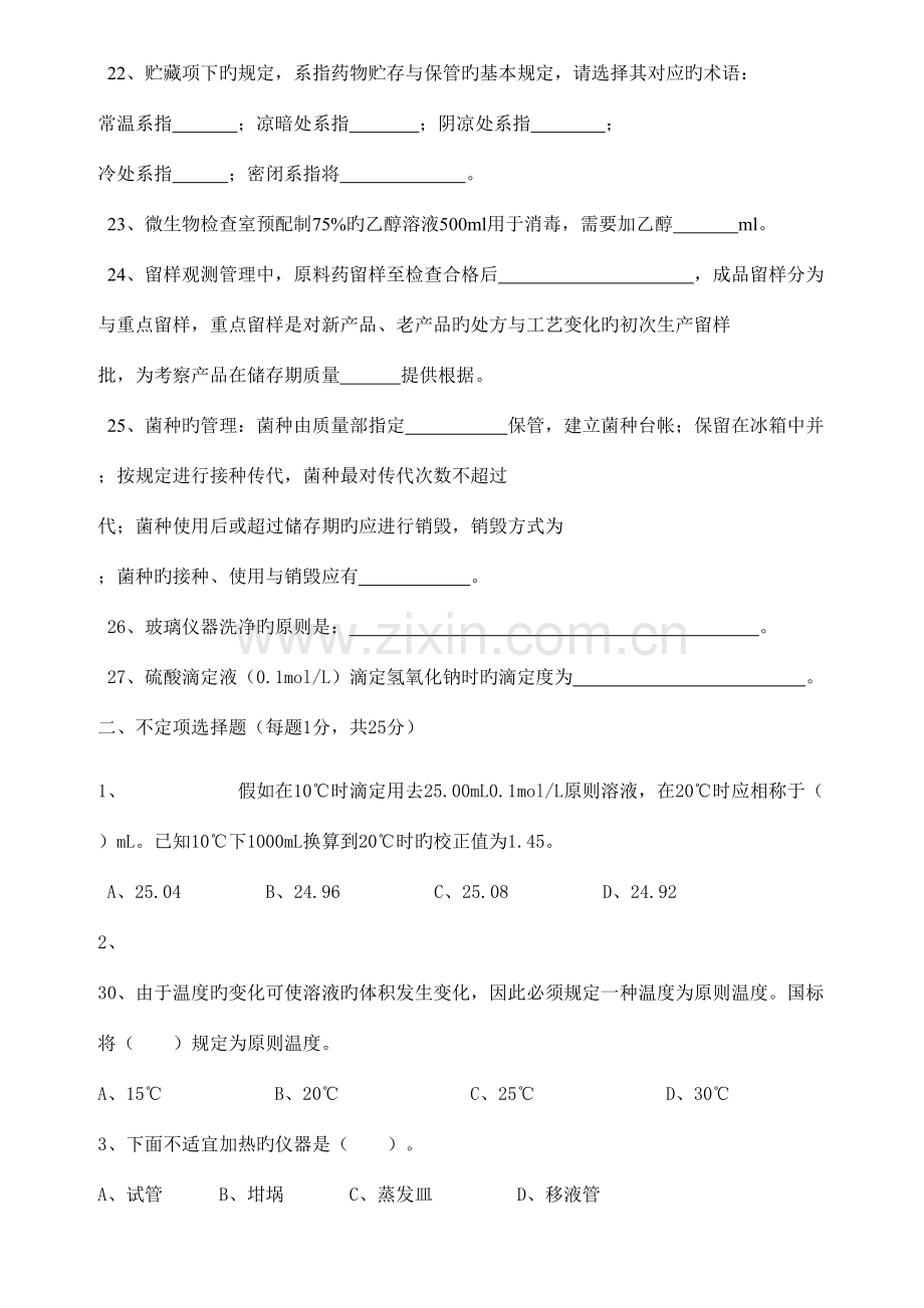 2023年药厂QC人员上岗考试试题.doc_第3页