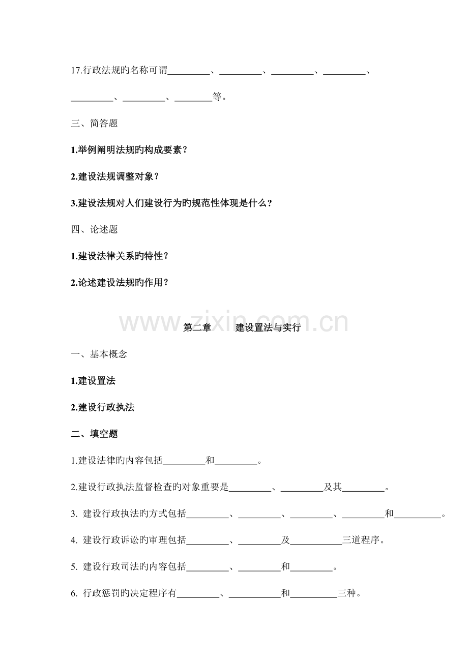 2023年建设法与合同管理专离线作业.doc_第3页