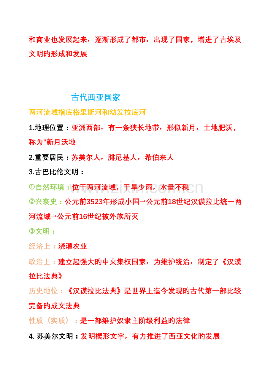 2023年八年级上册历史与社会第一单元知识点复习.doc_第2页