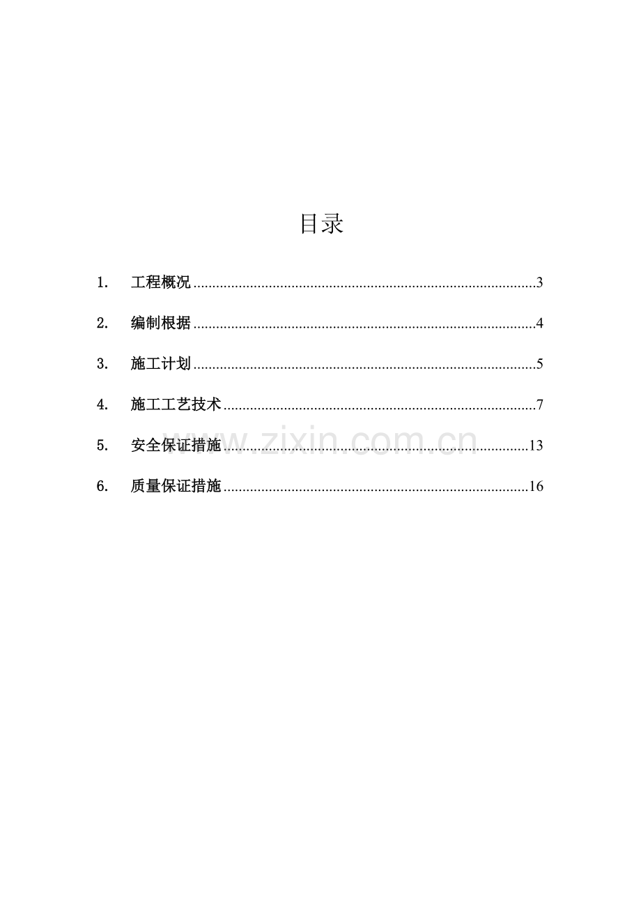 HDPE双壁波纹管安装专项方案.doc_第2页