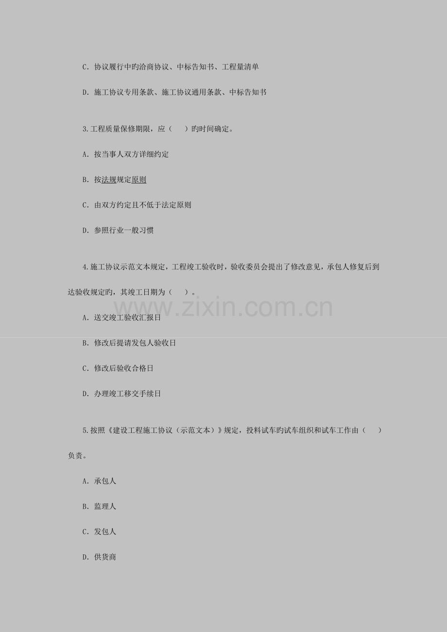 2023年监理工程师考试合同管理模拟题.doc_第2页