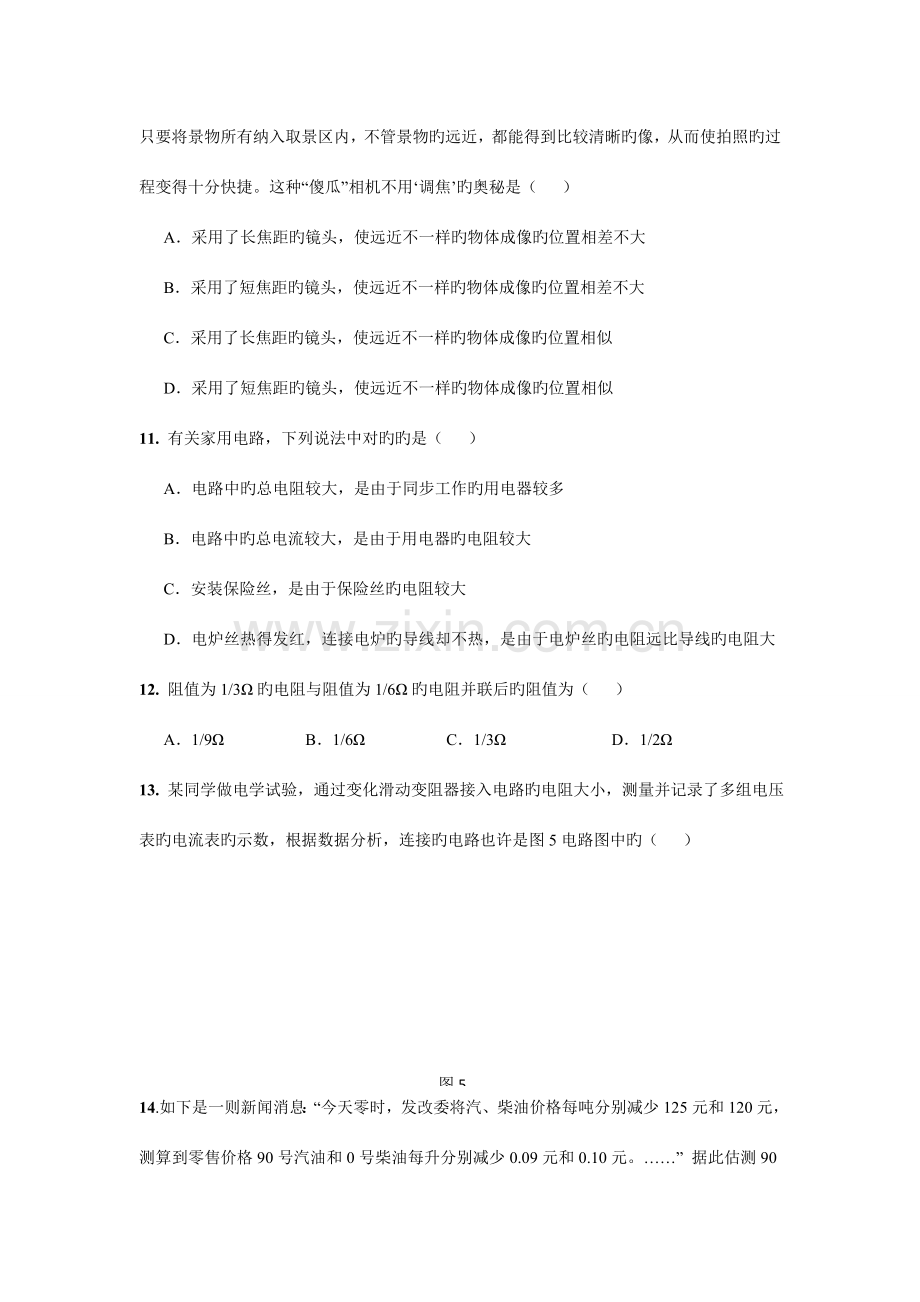 2023年上海市初中物理竞赛初赛试题及答案版.doc_第3页