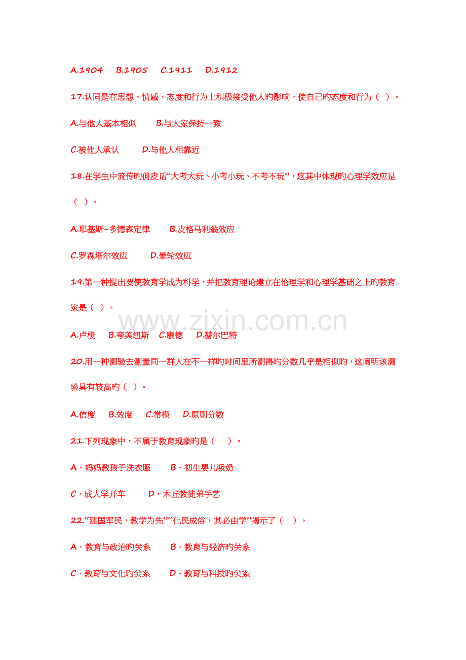 2023年教师招聘考试模拟试卷.doc_第3页