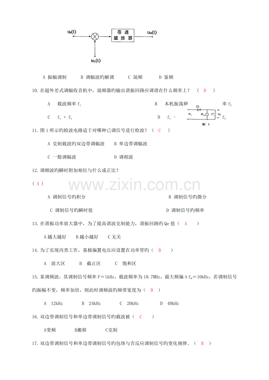 2023年通信电子线路题库答案版要点.doc_第2页