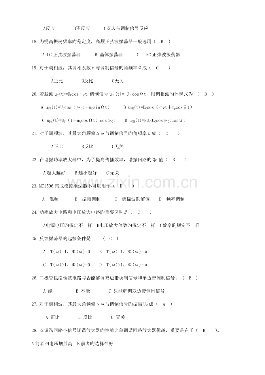 2023年通信电子线路题库答案版要点.doc_第3页