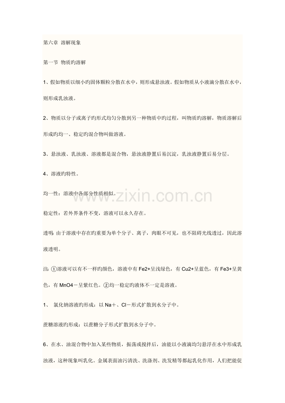 2023年初中化学所有基础知识实验知识点总结.doc_第1页