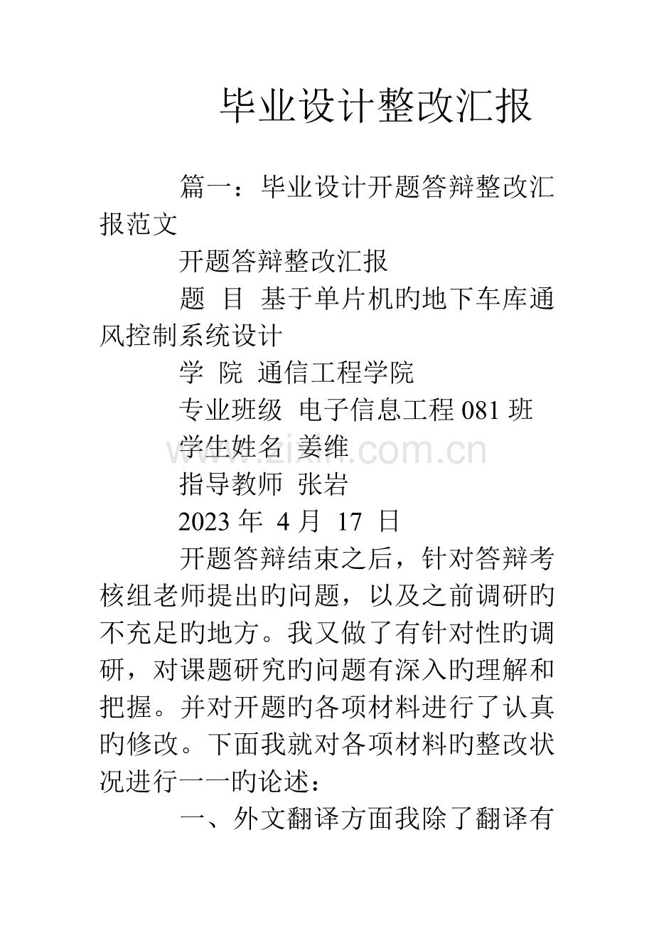 毕业设计整改报告.doc_第1页