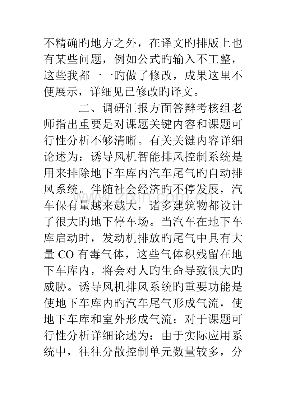 毕业设计整改报告.doc_第2页