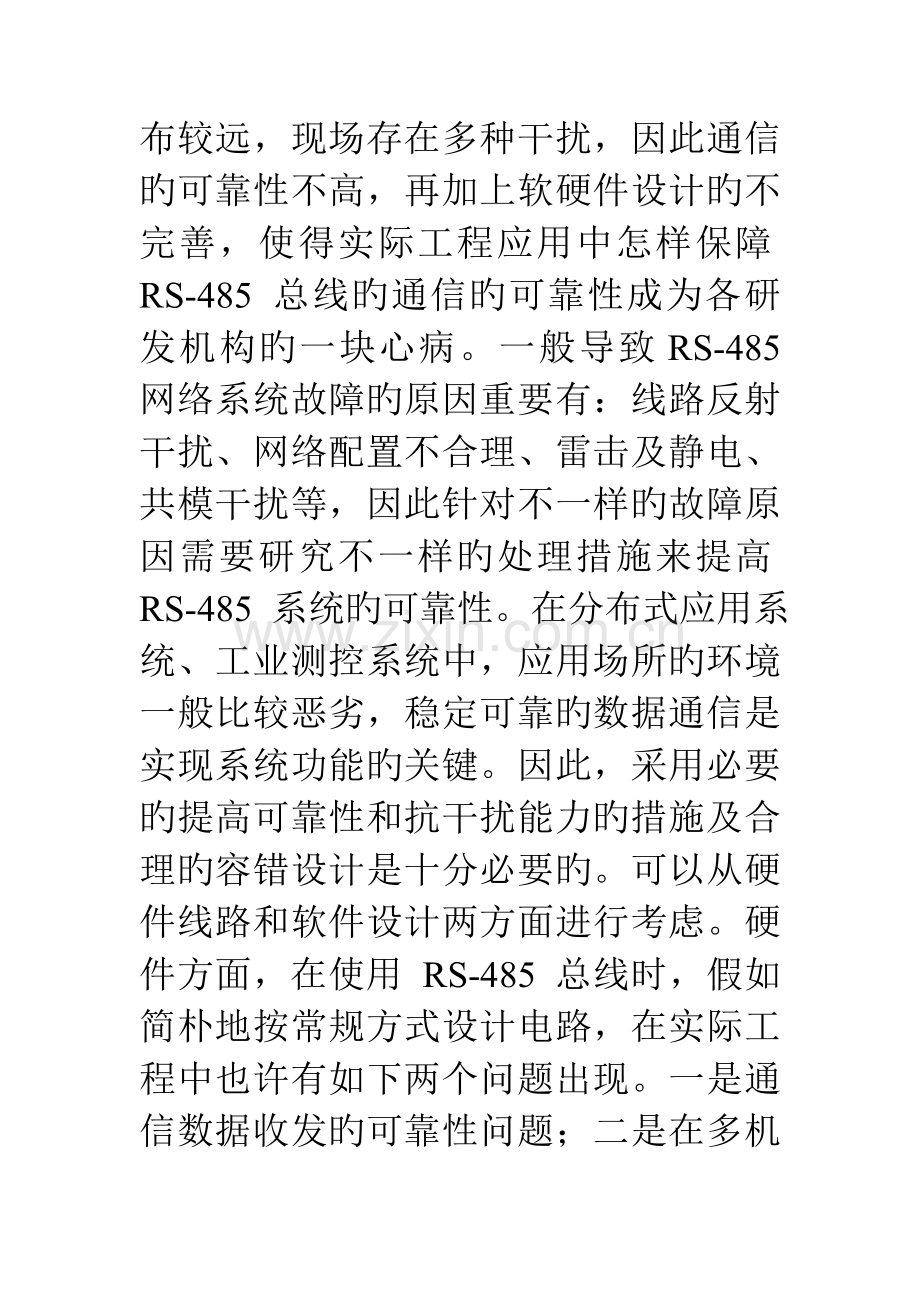 毕业设计整改报告.doc_第3页