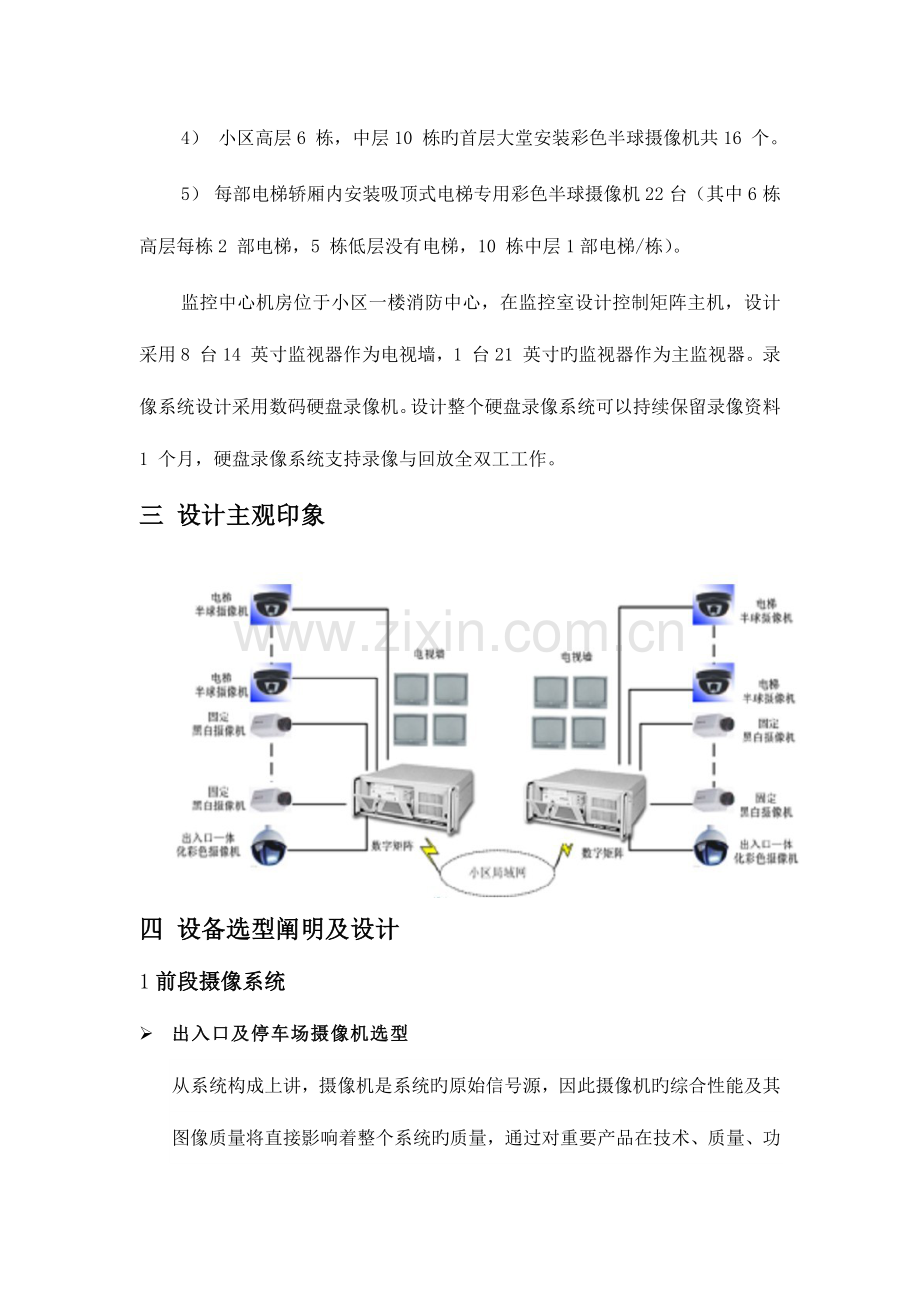 智能住宅小区设计闭路电视监控系统设计.docx_第3页