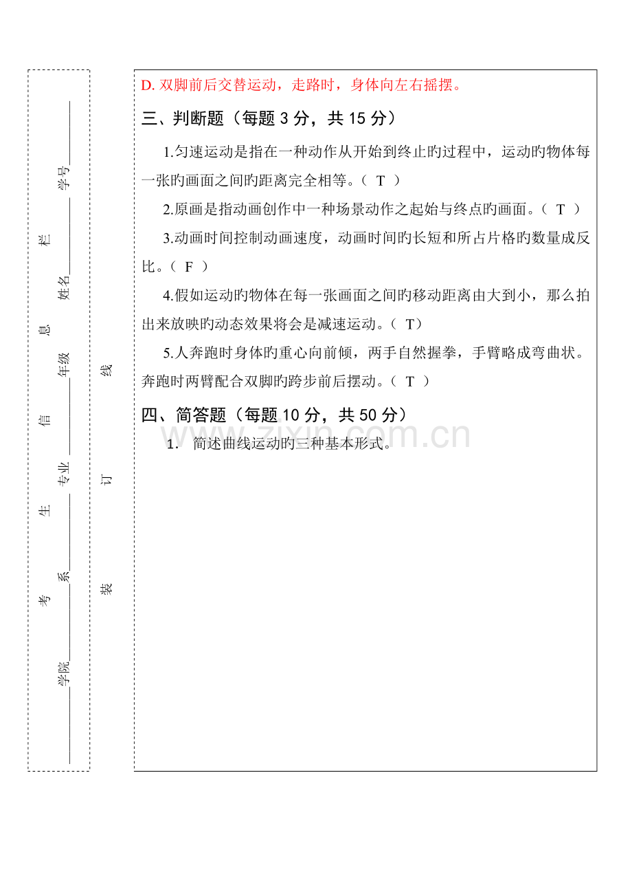 2023年动画运动规律期末考笔试试卷A.doc_第3页